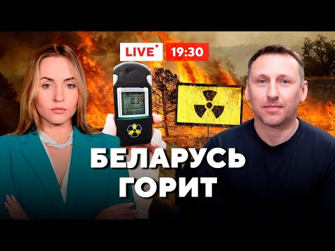 Видео: НОВАЯ ОПАСНОСТЬ! Горит Чернобыль / Ядовитый воздух / МЧС не справляется?