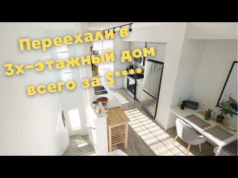 Видео: Рум-тур по нашему новому дому. Реально так дешево?!