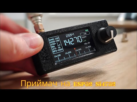 Видео: Всехвильовий приймач ESP32 Si4732 -Маленькі розміри,великі можливості.ESP32 Si4732 All-Wave Receiver