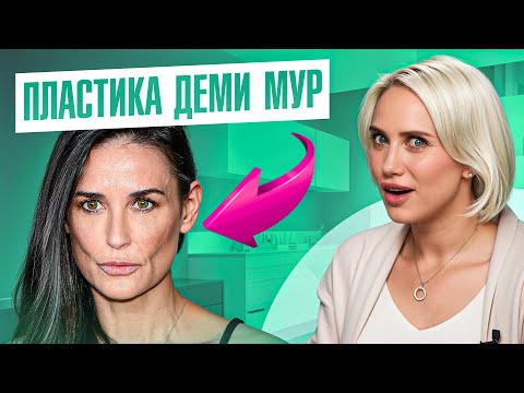 Видео: В 62 года выглядит на 30! Деми Мур — разбор секретов красоты и молодости