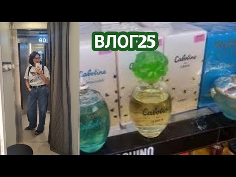 Видео: ВЛОГ25 Парфполочки #ksenyanagar #ароматы #vlog #жизнь 