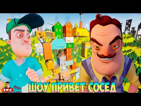 Видео: ШОУ ПРИВЕТ СОСЕД!САМОЕ ДЛИННОЕ ВИДЕО НА КАНАЛЕ!HELLO NEIGHBOR ПОЛНОЕ ПРОХОЖДЕНИЕ МОДА HELLO TIMOTHY!