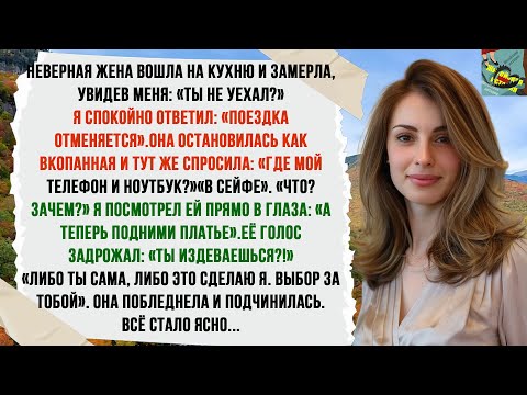 Видео: ЖЕНА-ИЗМЕНЩИЦА ПРОСИЛА ВЕРНУТЬСЯ ПОСЛЕ ОТКРЫТОГО БРАКА, НО Я ОТОМСТИЛ ЭПИЧЕСКИ