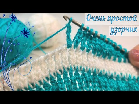 Видео: 💯😍Невероятно ПРОСТОЙ и НЕОБЫЧНЫЙ узор 🧶крючком для НАЧИНАЮЩИХ