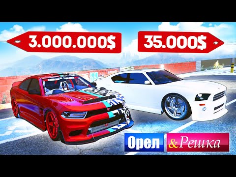 Видео: НОВАЯ vs СТАРАЯ ТАЧКА ФРАНКЛИНА! Бомж против Мажора - ОРЕЛ И РЕШКА: GTA 5 ONLINE