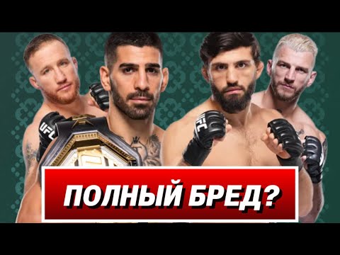 Видео: "Хукер, Гэтжи и Топурия — шахматная доска UFC против Армана