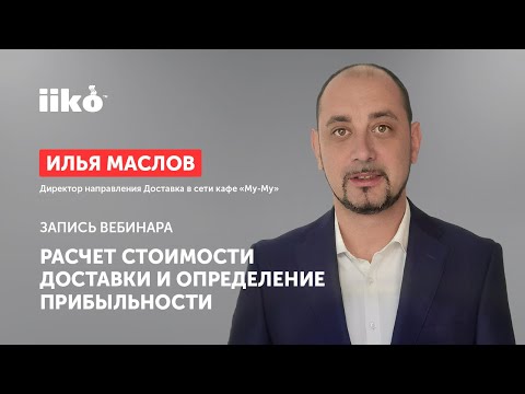 Видео: Расчет стоимости доставки и определение прибыльности