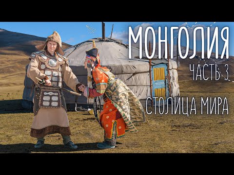 Видео: Древняя Монголия | Спящий вулкан и живописная долина реки | Путешествие на машине | Экспедиция 2023