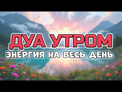 Видео: МОЩНЫЙ ЭФФЕКТ НА ВЕСЬ ДЕНЬ! ✨