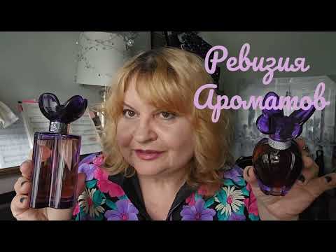 Видео: РЕВИЗИЯ АРОМАТОВ. НЮХАЮ ПАРФЮМКИ В ТИШИНЕ. БОЛТАЛКА #парфюмерия ,#perfumes , #парфюм ,ДЫМНЫЕ АРОМАТЫ