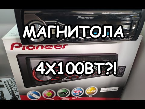 Видео: МИФЫ АВТОЗВУКА: Мощная магнитола 4х100ВТ?!