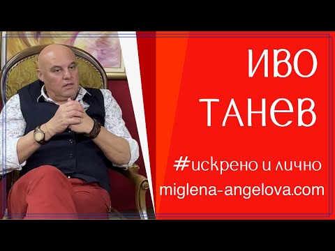 Видео: Урок за мъже. Иво Танев