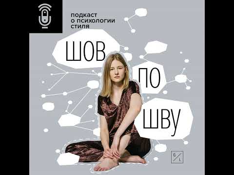 Видео: Seam by Seam / Шов по шву