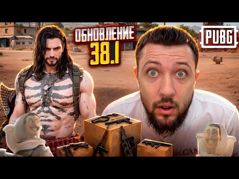 Видео: ОБНОВЛЕНИЕ 38.1 В PUBG - ТРАТИМ G-COIN НА НОВОГО ПРЕТЕНДЕНТА ДОРИАНА | ПУБГ НА ПК