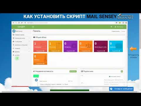 Видео: 10 mailwizz Подключение SMTP серверов к скрипту