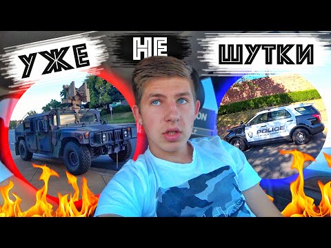 Видео: Протесты и беспорядки в США: Армия На Улицах Города