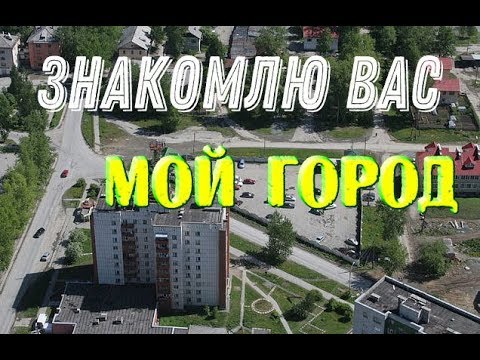 Видео: Город Асбест.Город горного льна.✔️2019 г ЗЕЛЕНЫЙ и уютный город.Russia Asbestos Chrysotile@MineralAs