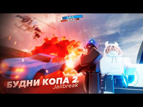 Видео: БУДНИ ПОЛИЦЕЙСКОГО в РОБЛОКС ДЖЕЙЛБРЕЙК | Арестовали весь сервер 🚨👮‍♂️