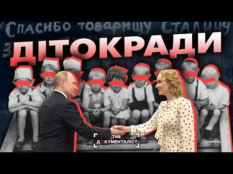 Видео: Як СССР та росія викрадали чужих дітей | The Документаліст