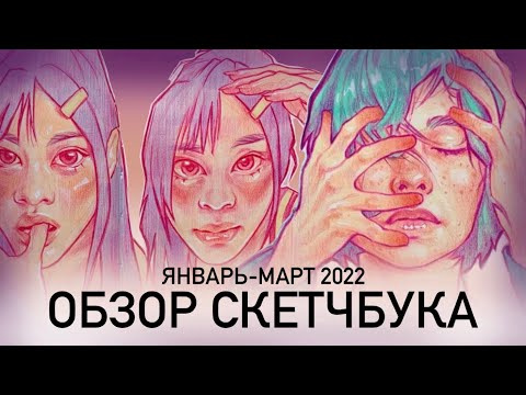 Видео: Обзор скетчбука art creation 9x14 см 2022