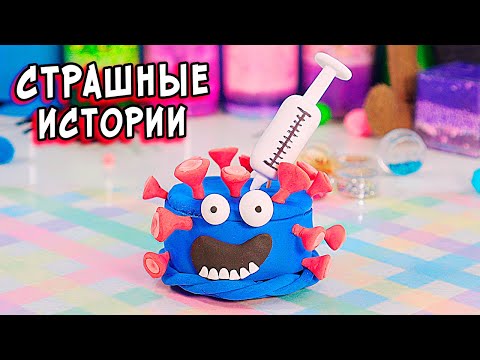 Видео: МАНЬЯК и СТРАШНЫЕ истории со слаймами. Страшилки от Алины