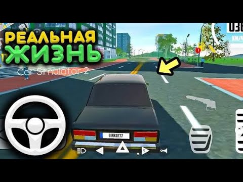Видео: РЕАЛЬНАЯ ЖИЗНЬ В СИМУЛЯТОР АВТОМОБИЛЯ 2 КУПИЛ КОМПАНИЮ