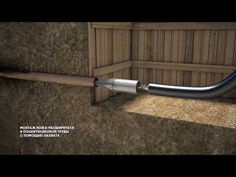 Видео: Технология бестраншейной прокладки трубопроводов