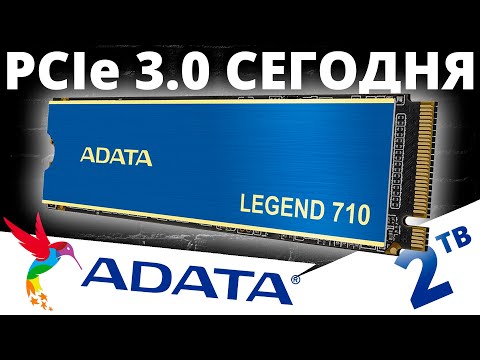 Видео: PCIe 3.0 сегодня - обзор SSD ADATA Legend 710 2TB (ALEG-710-2TCS)
