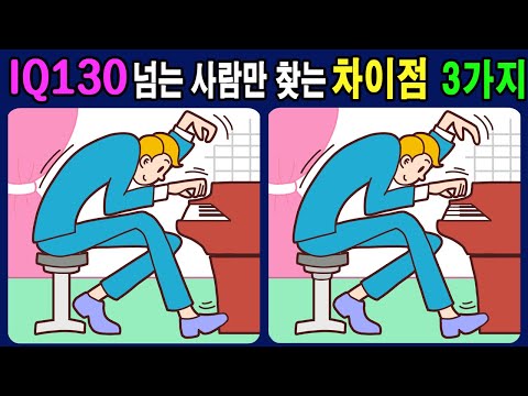 Видео: 🧠Три отличия, которые найдут только люди с IQ выше 130!【найти 3 различия】516