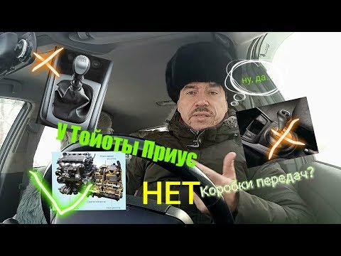 Видео: Коробка передач Тойота Приус