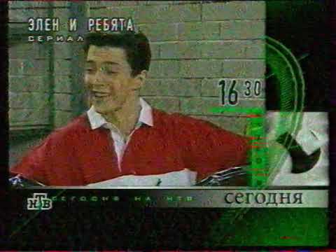 Видео: Программа передач (НТВ, 03.10.2000)