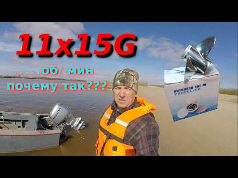 Видео: Тест гребного винта 11x15G после обработки шлифованием и полированием!