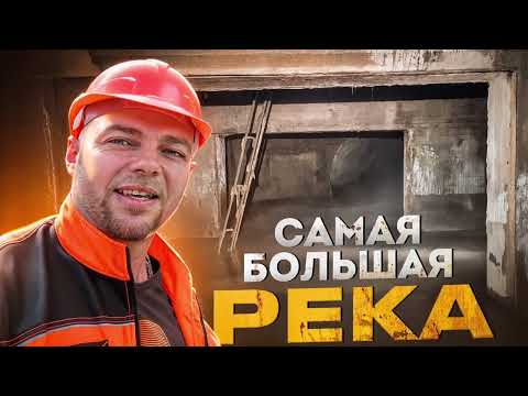 Видео: САМАЯ БОЛЬШАЯ ПОДЗЕМНАЯ РЕКА МОСКВЫ