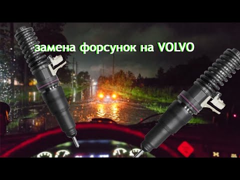 Видео: Контракт Амазон ТИМ сломался трак ФОРСУНКИ VOLVO D13