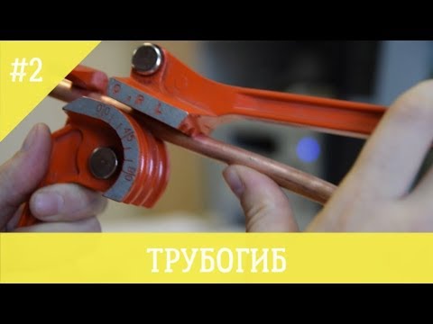 Видео: Трубогиб для медных трубок
