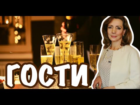 Видео: Навязчивый приезд гостей. Как быть?  -  психолог Ирина Лебедь