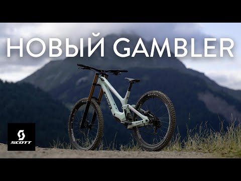 Видео: ⚡ Новое поколение SCOTT Gambler 2026 - самый быстрый велосипед в Мире!