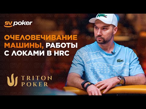 Видео: Очеловеченные машины, работы с локами в NRC