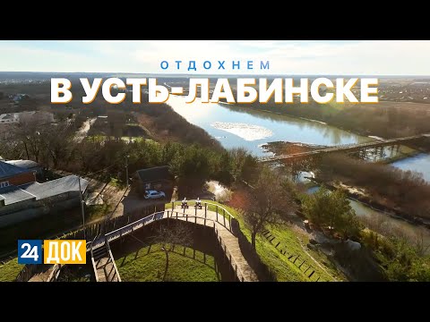 Видео: Отдыхаем в Усть-Лабинске. МАХНЁМ ОТДОХНЕМ