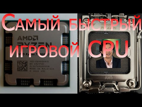 Видео: Самый быстрый игровой процессор. 7800X3D. Вся правда про AM5