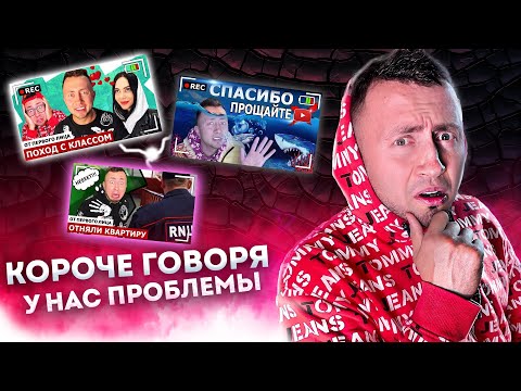 Видео: КОРОЧЕ ГОВОРЯ, У НАС ПРОБЛЕМЫ [От первого лица] БОЛЬШОЙ СБОРНИК СКЕТЧЕЙ