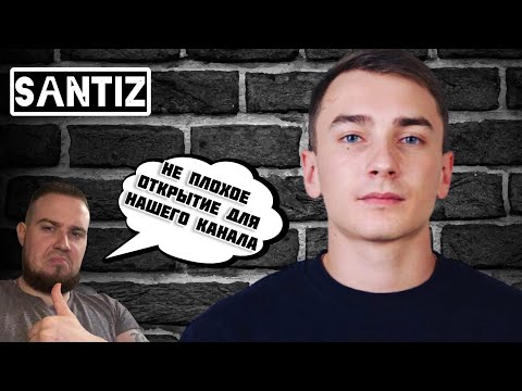 Видео: Реакция на Santiz - Забытый Бала / Новый исполнитель на канале !