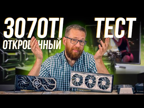 Видео: RTX 3070 Ti полный тест новой видеокарты. Игры и работа.