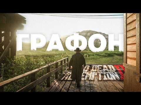 Видео: Почему RDR 2 до сих пор ЭТАЛОН графики?