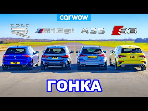 Видео: VW Golf R против BMW M135i против Audi S3 против AMG A35: ГОНКА