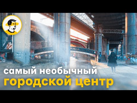 Видео: Как устроен центр Манчестера?