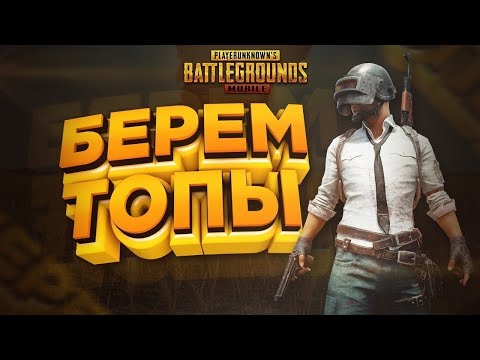 Видео: Играем в прекрасную игру PUBG || PUBG