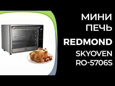 Видео: Мини печь Redmond SkyOven RO 5706S