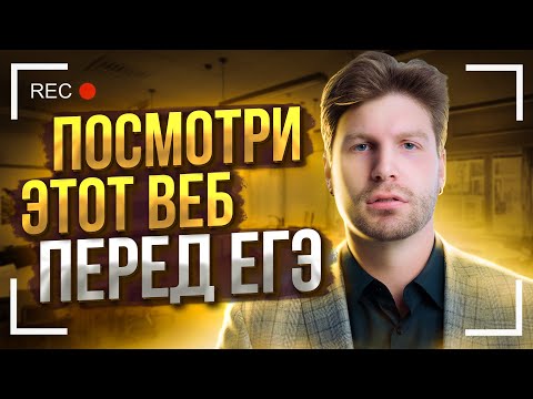 Видео: Посмотри этот вебинар перед ЕГЭ по истории 2023! 1 день до ЕГЭ 2023 | Валентиныч