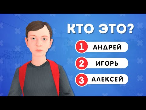 Видео: ТЕСТ ПО ИГРЕ SCHOOLBOY RUNAWAY / EMOJI COOL 😎